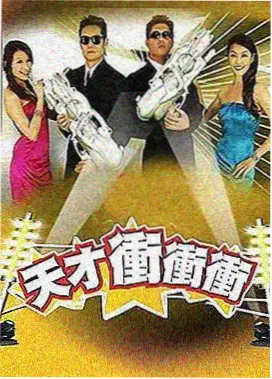 天天电影 明星大侦探 综艺推荐